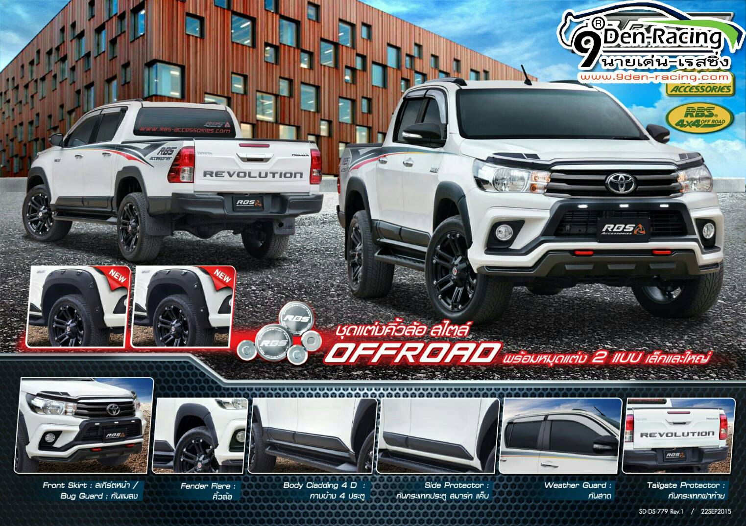 9Den&Rbs/Xtreamer VS Toyota Revo'2015-2017 [แต่งหล่อล้ำอย่างตัวสไตล์ออฟโรด ด้วยเทคโนโลยีที่สุดล้ำรอคอยคุณเป็นเจ้าของวันนี้]