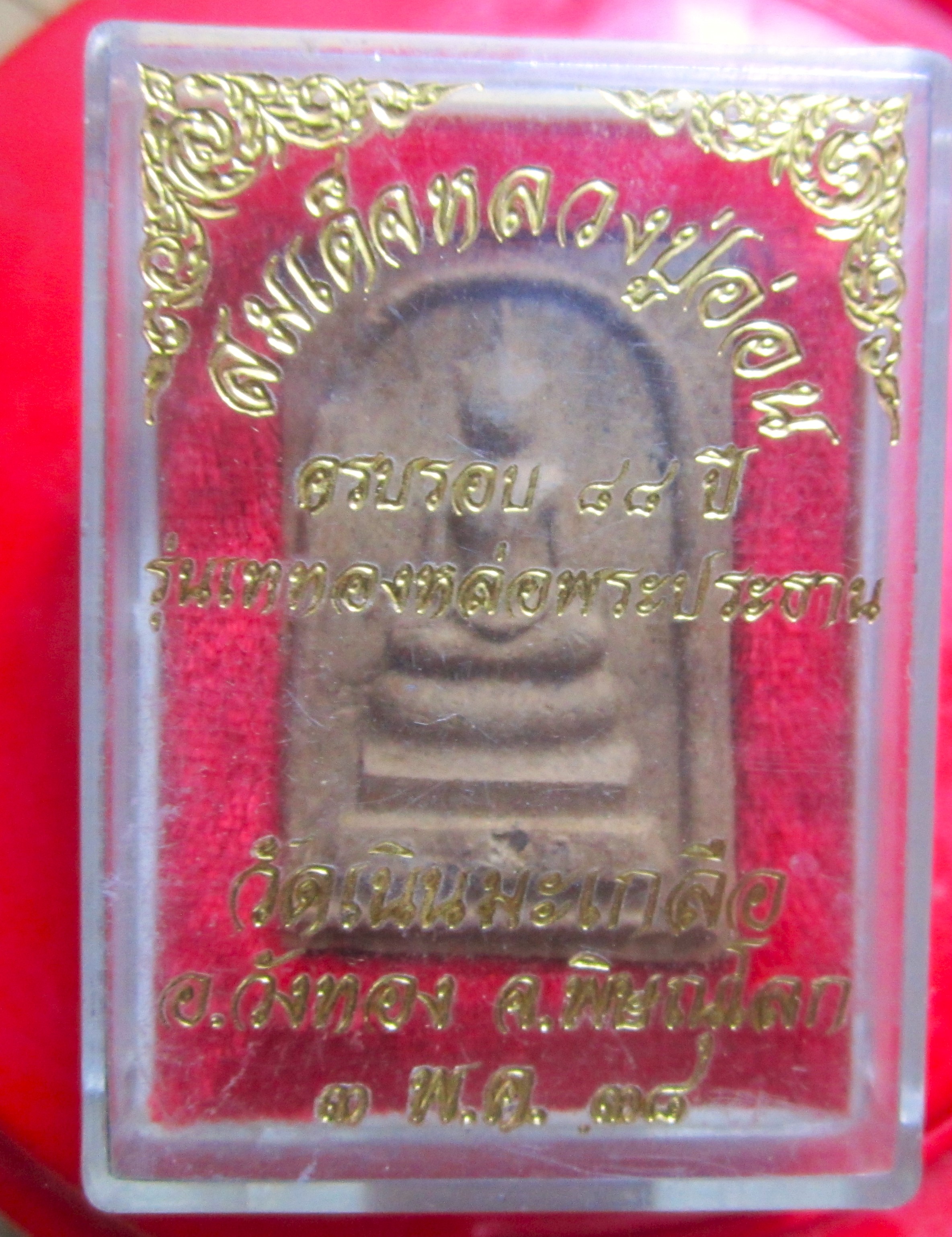 พระสมเด็จ หลัง รูปเหมือน หลวงปู่อ่อน วัดเนินมะเกลือ จ.พิษณุโลก ปี2538