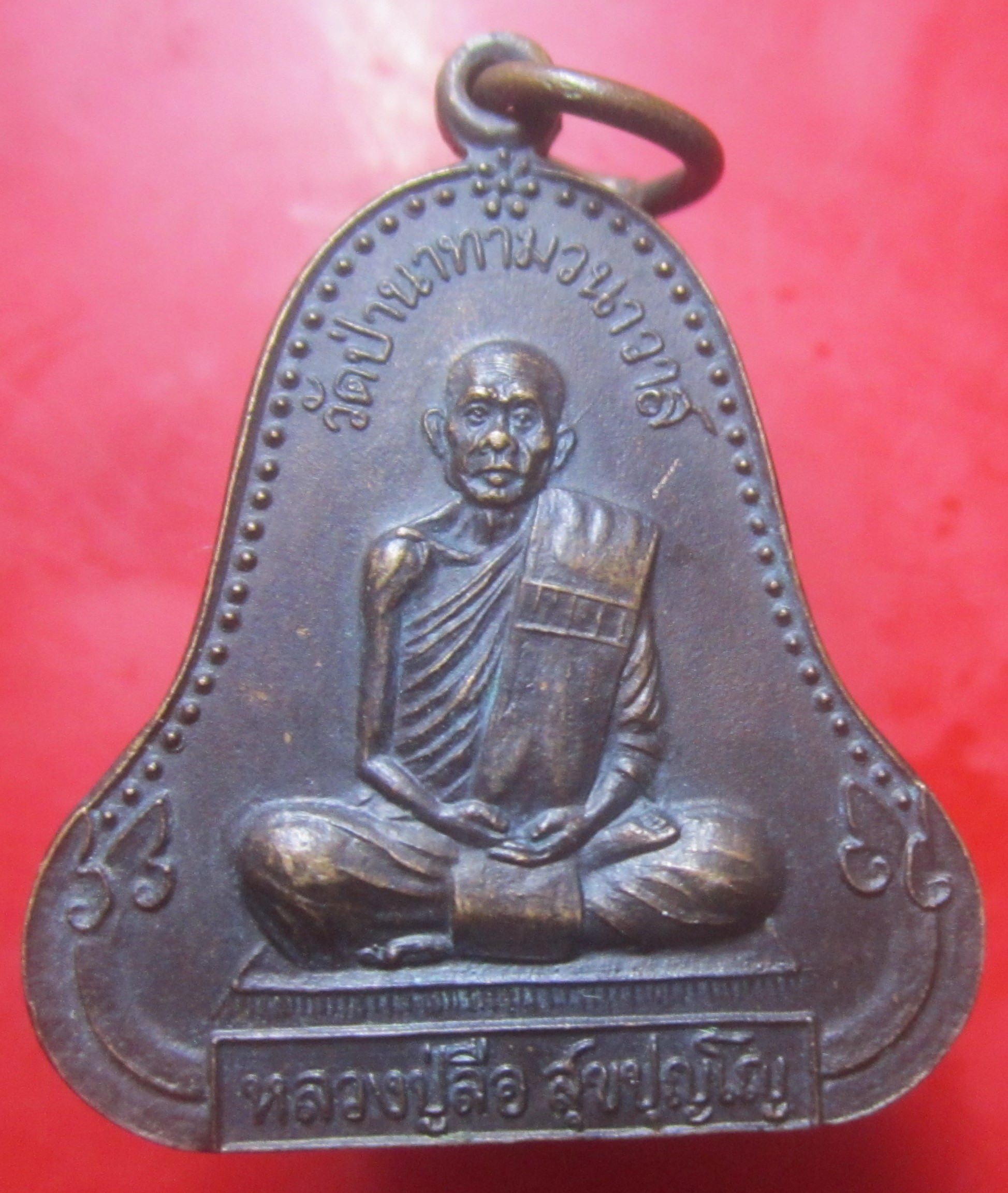 เหรียญหลวงปู่ลือ สุขปุญโญ วัดป่านาทามวนาวาส จ.อำนาจเจริญ ปี2539