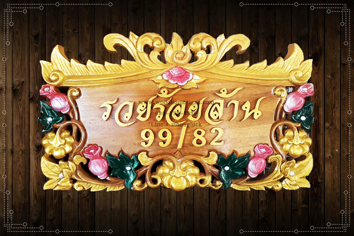ป้ายบ้านเลขที่ไม้แกะสลักลายฟักทองขนาดเล็กพื้นสีไม้
