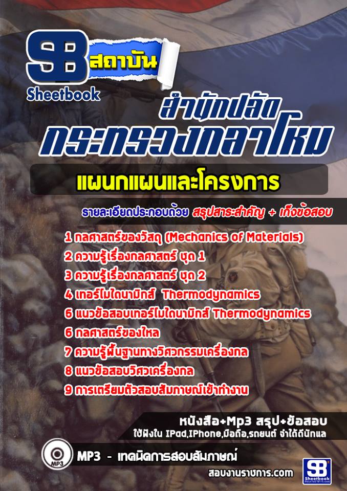 แนวข้อสอบแผนกแผนและโครงการ