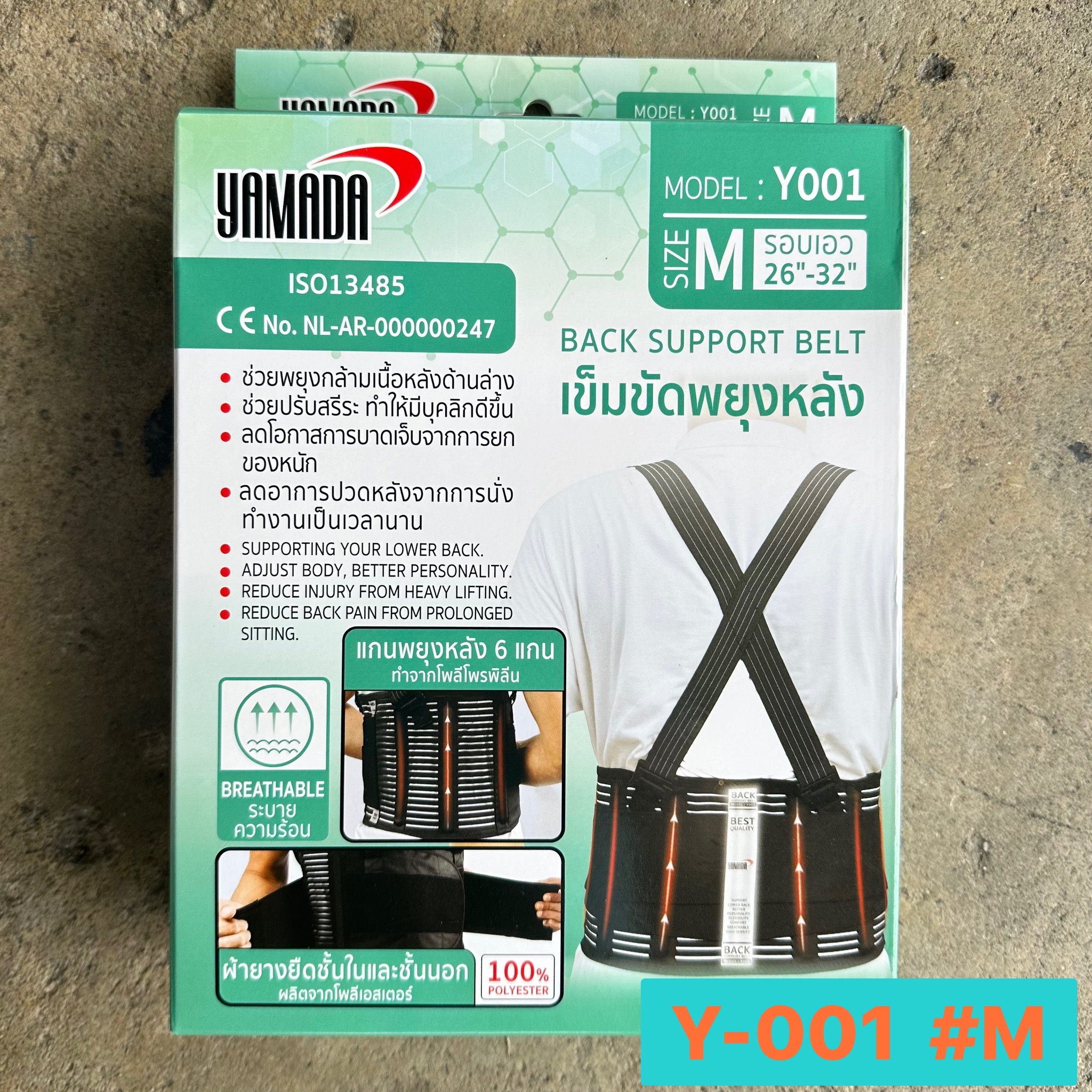 เข็มขัดพยุงหลัง YAMADA Y001