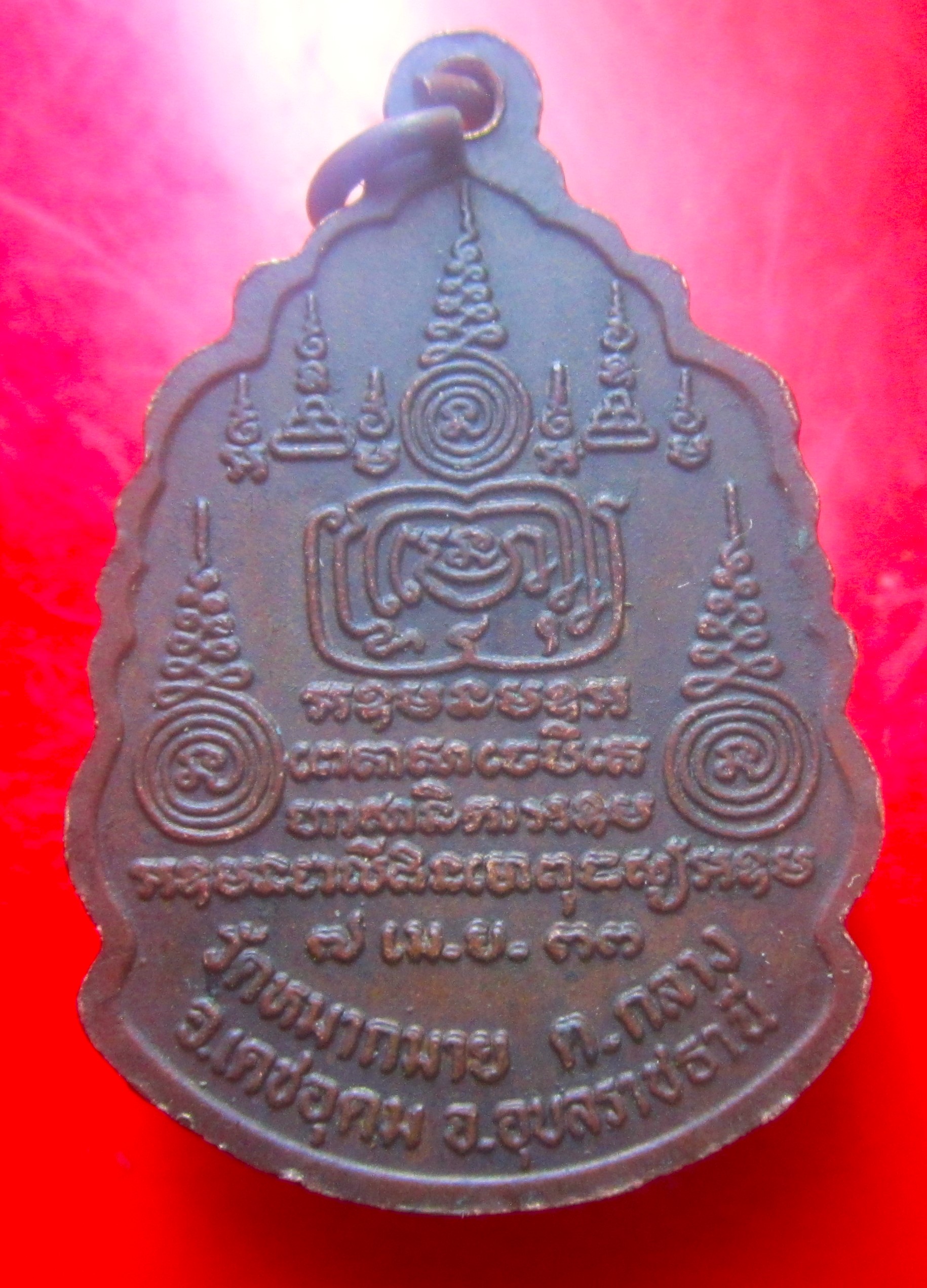 เหรียญรุ่น1 พระอาจารย์อำนาจ วัดหมากมายจ.อุบลราชธานี ปี2533 เหรียญที่3