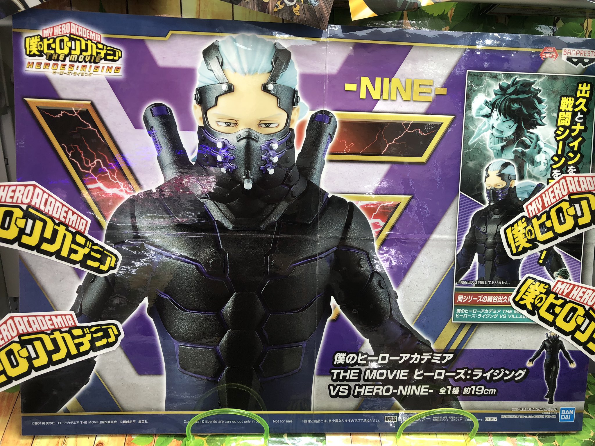 Nine ของแท้ JP - Banpresto [โมเดล My Hero Academia]