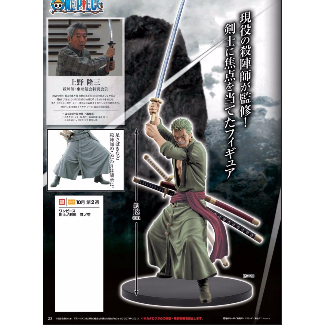 Zoro ของแท้ JP แมวทอง - Swordsmen Banpresto [โมเดลวันพีช]