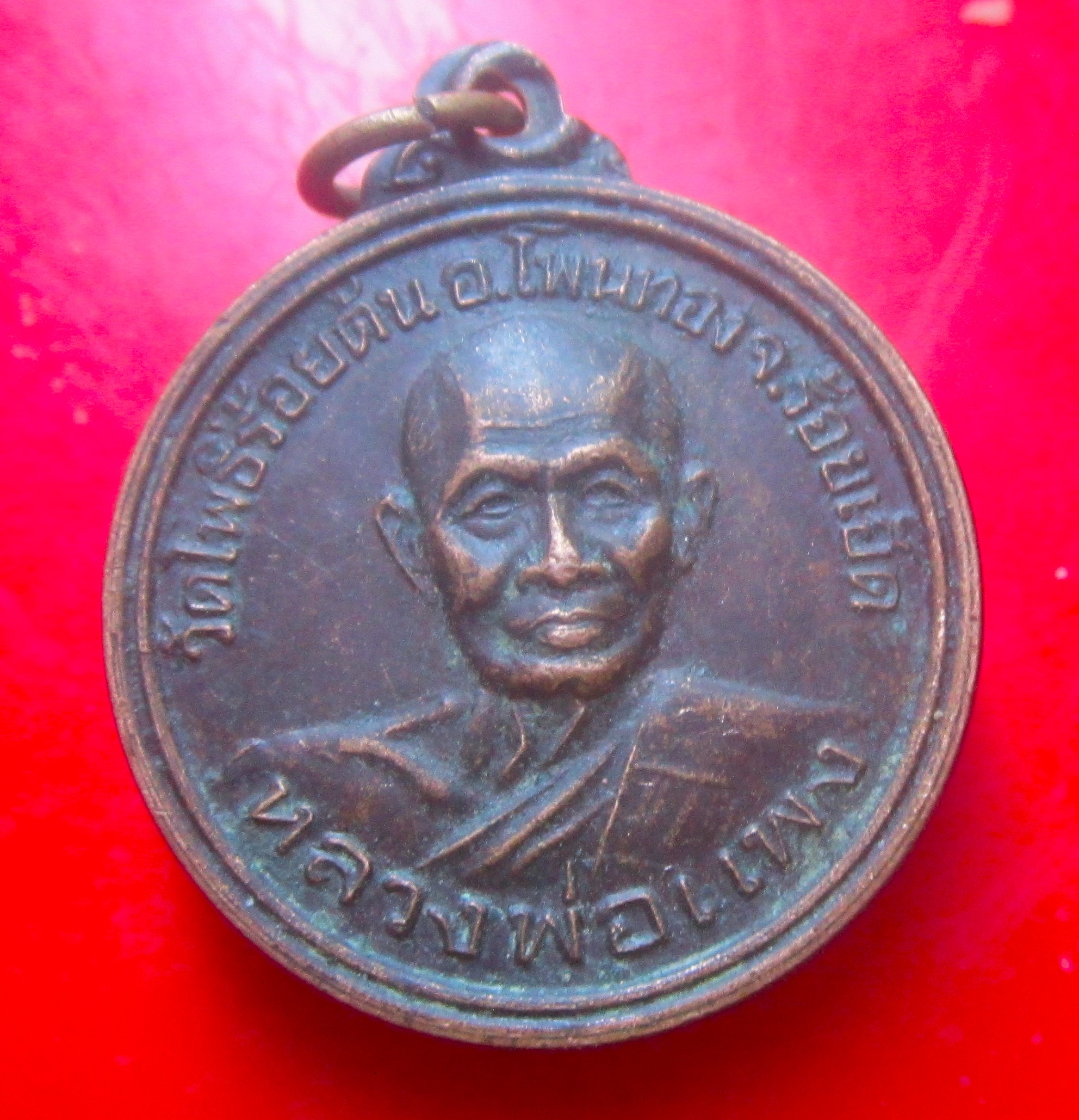 เหรียญหลวงพ่อแพง วัดโพธิ์ร้อยต้น จ.ร้อยเอ็ด ปี2538