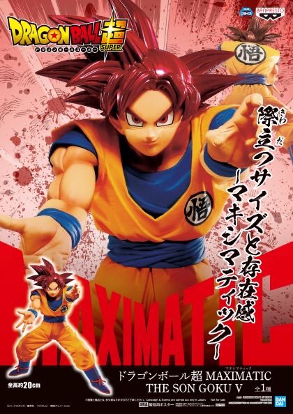 Goku Super Saiyan God ของแท้ JP แมวทอง - Maximatic Banpresto [โมเดลดราก้อนบอล]