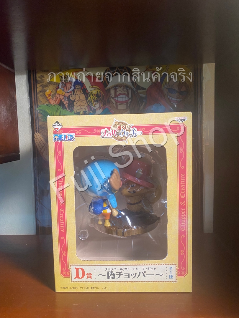Chopper & Chopper Fake ของแท้ JP แมวทอง - Ichiban Kuji Banpresto [โมเดลวันพีช] (2 ตัว)