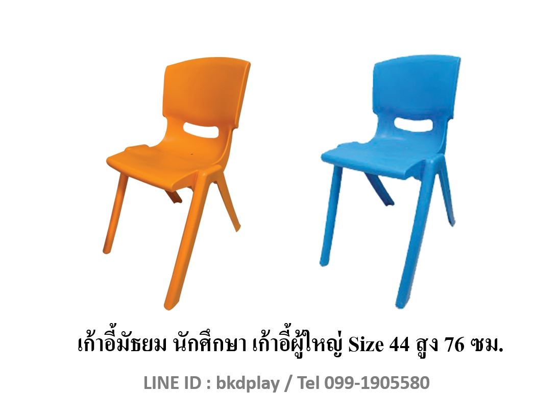 เก้าอี้เด็กโต-ผู้ใหญ่ size44 สูง76 เก้าอี้นักเรียนประถม-มัธยม เก้าอี้ผู้ใหญ่ เก้าอี้เอนกประสงค์ เก้าอี้โรงอาหาร ราคาโรงงาน สำหรับโรงเรียน มหาวิทยาลัย และศูนย์การค้า