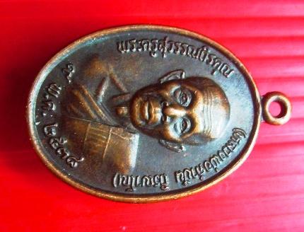 เหรียญพระครูสุวรรณถิรคุณ (หลวงพ่อคำปัน) วัดราษฎร์เจริญ อ.เวียงชัย จ.เชียงราย ปี2538 รุ่นกตัญญู