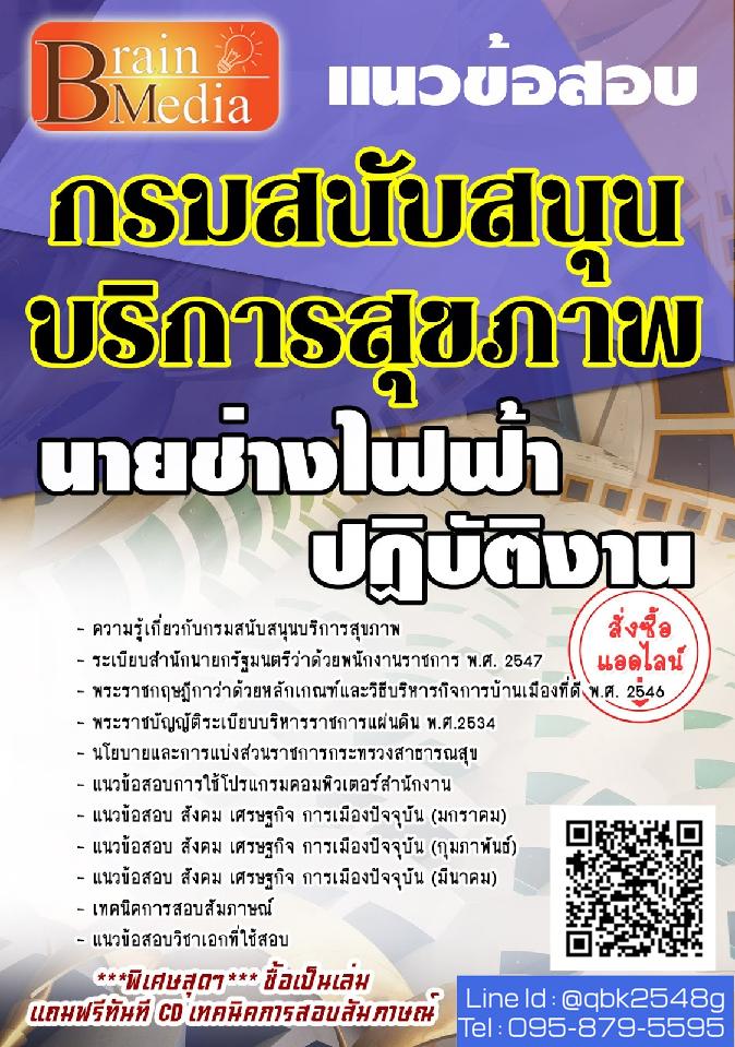 สรุปแนวข้อสอบ นายช่างโยธาปฏิบัติงาน กรมสนับสนุนบริการสุขภาพ พร้อมเฉลย