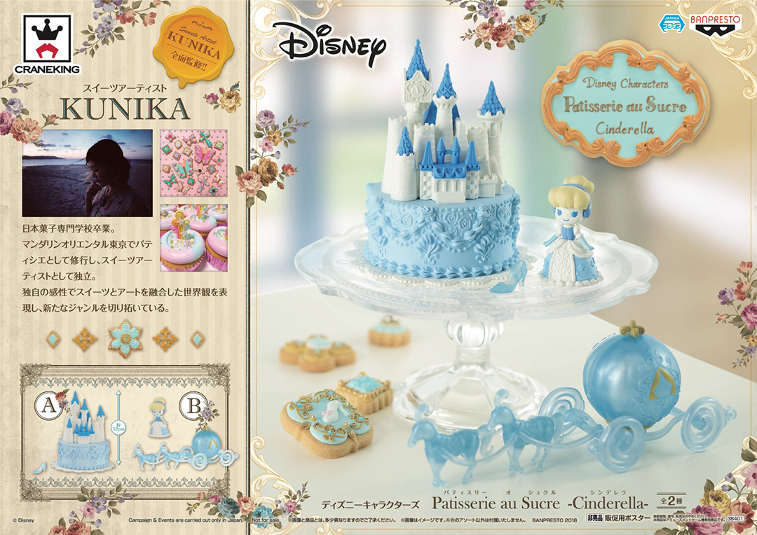 Cinderella & Castle ของแท้ JP - Patisserie au Sucre Banpresto [โมเดล Disney] (1 ตัว + ปราสาท)