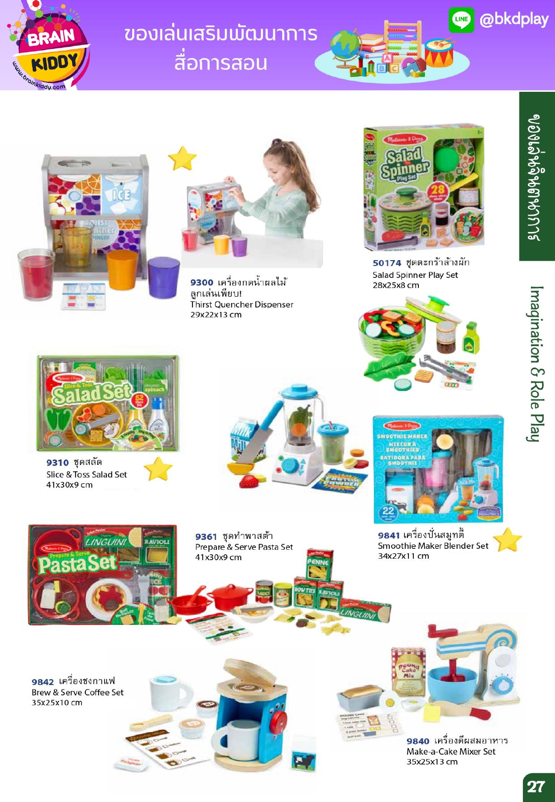 cattalog แคตตาล็อก ของเล่นเสริมทักษะ สินค้าแบรนด์ สื่อการสอน งานนำเข้า ของเล่นเสริมพัฒนาการ
