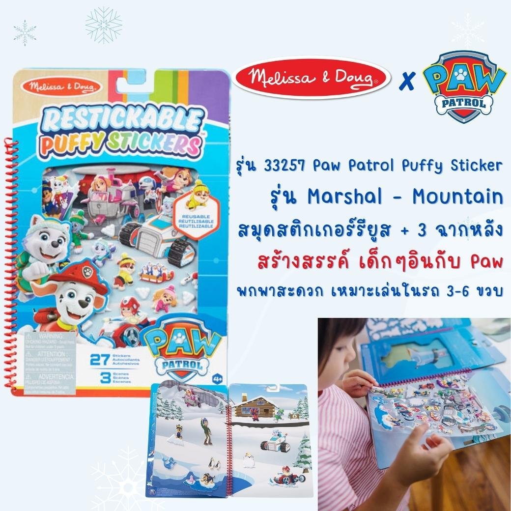 ชุดสติ๊กเกอร์นูน PAW Patrol ชุด B ของเล่นเสริมพัฒนาการเด็ก เสริมทักษะการเรียนรู้ สื่อการสอนอนุบาล พร้อมส่ง