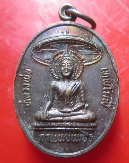 เหรียญหลวงพ่อโม้ วัดเทพโมฬี ส.ป.อ กำแพงเพชร ปี2527