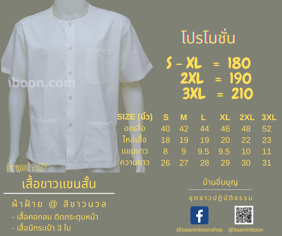 เสื้อขาวแขนสั้น ผ้าฝ้าย