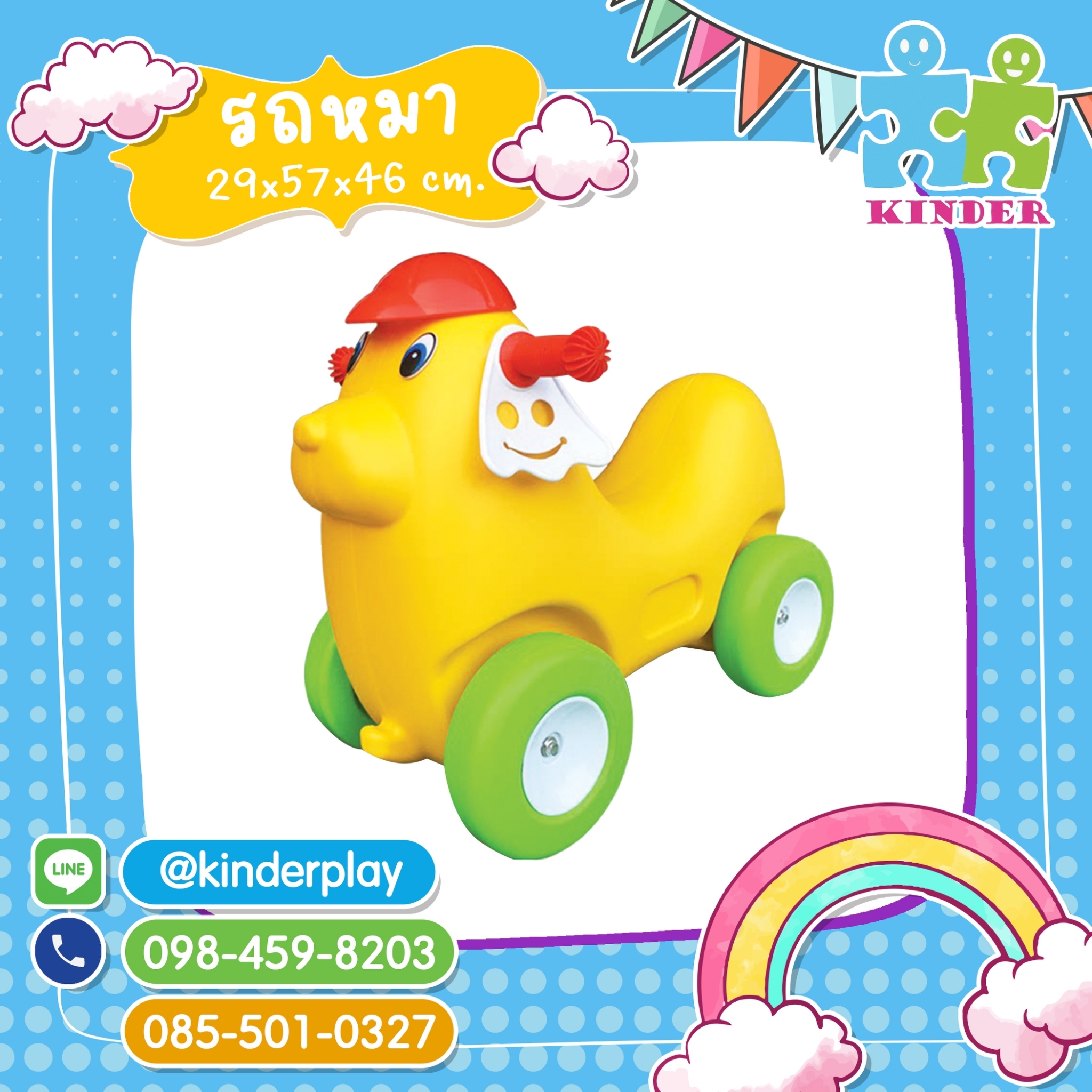 รถหมา (dog car)