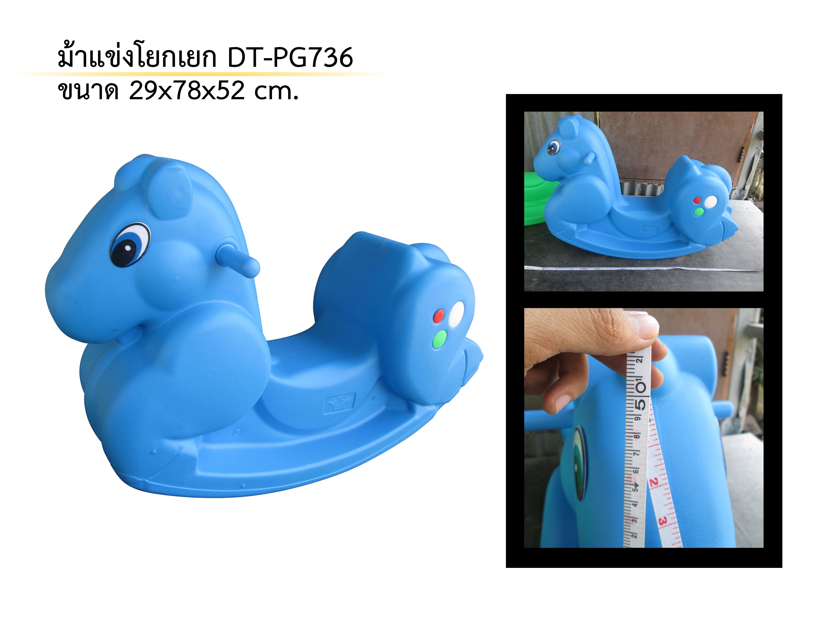 โยกเยกม้าแข่ง ของเล่นโยกเยก เครื่องเล่นเสริมพัฒนาการ