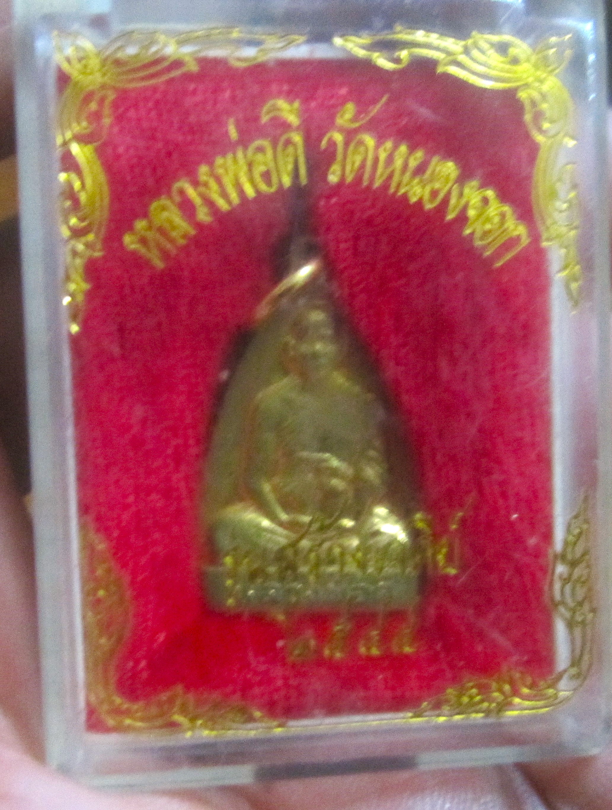 เหรียญหลวงพ่อดี วัดหนองจอก จ.นครราชสีมา รุ่นสร้างเจดีย์ ปี2544