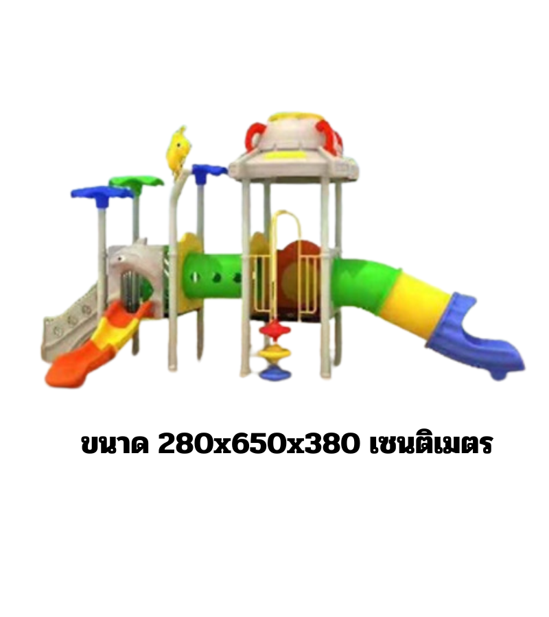 เครื่องเล่นสนาม,ของเล่นสนาม,สไลเดอร์ , ของเล่นเด็ก,ปีนป่าย ท่อลอด ท่องยานอวกาศ สินค้าพร้อมส่ง คิดค่าส่งตามจริง