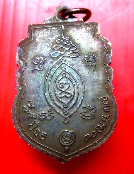 เหรียญเสมา หลวงพ่อกลั่น วัดพระญาติ จ.อยุธยา ปี2537 ตอกโค๊ด สภาพสวย