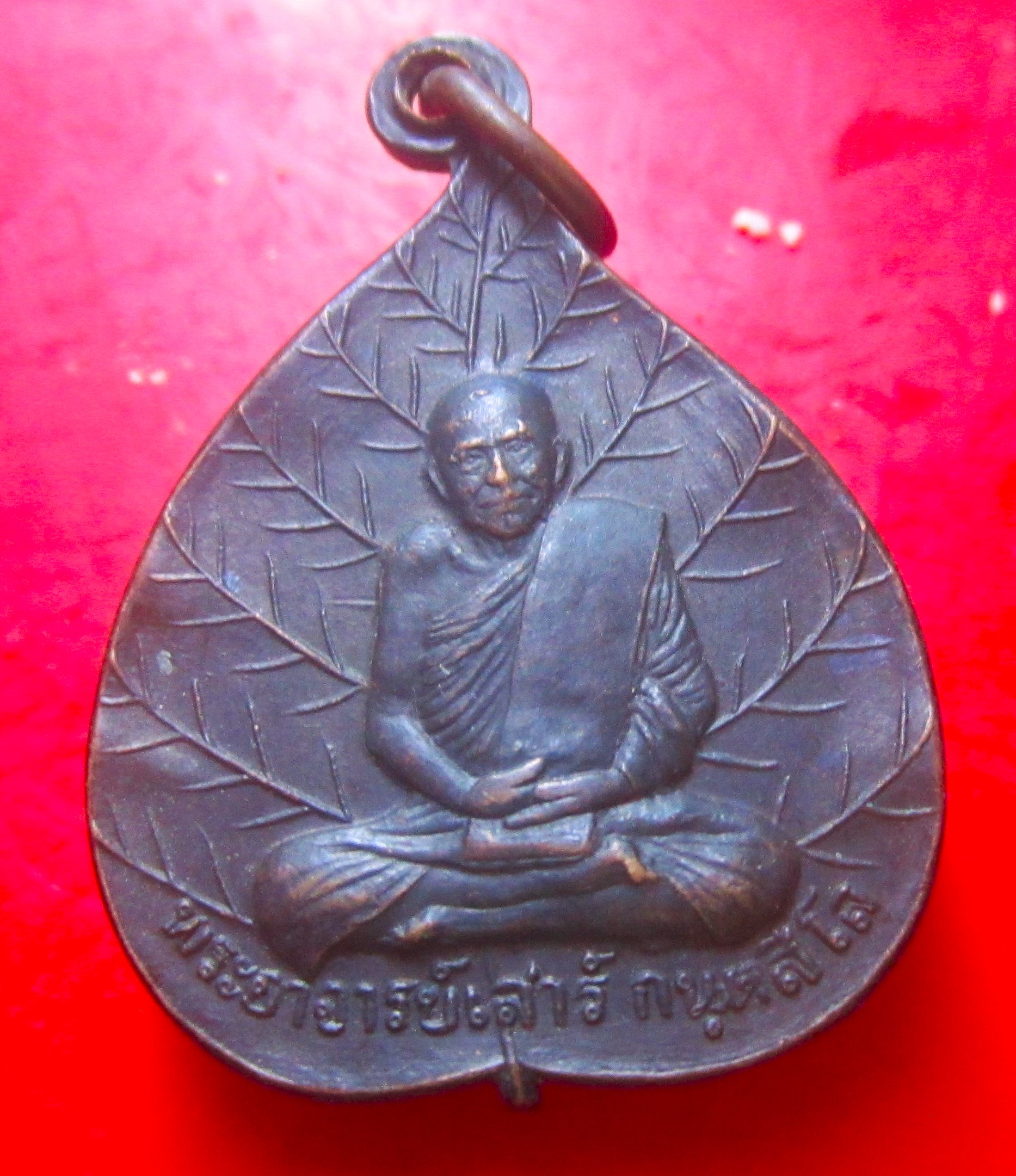 เหรียญรูปโพธิ์ พระอาจารย์มั่น ิภูริทัตโต หลัง พระอาจารย์เสาร์ กันตสีโร เหรียญสภาพสวยคับ