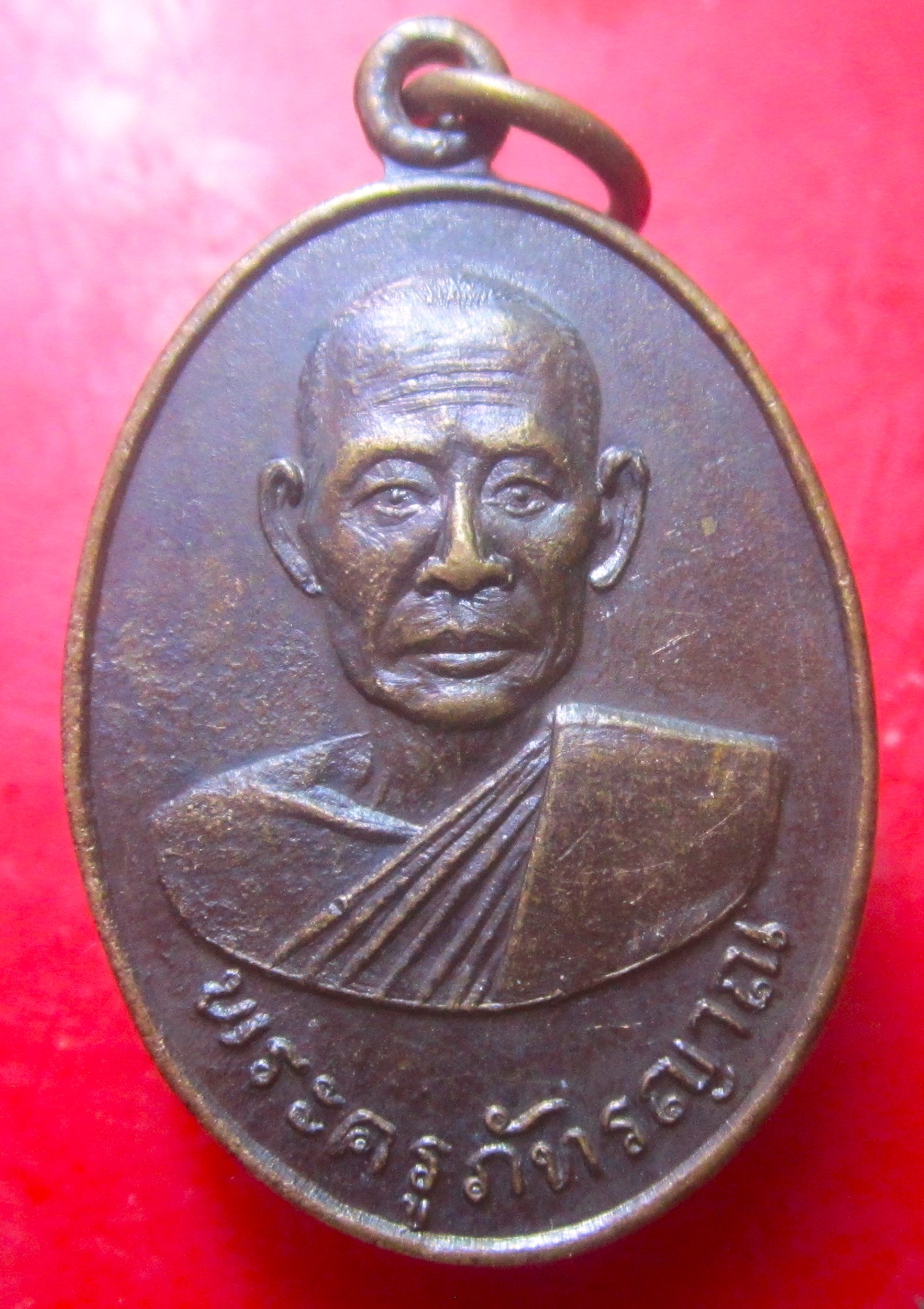 เหรียญพระครูภัทรญษร วัดส้มปทวน จ,นครปฐม ปี2518