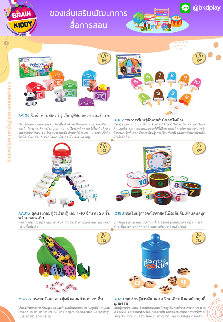 cattalog แคตตาล็อก สื่อการสอนทุกวิชา งานนำเข้า และอื่นๆ ของเล่นฝึกสมอง ฝึกไอคิว
