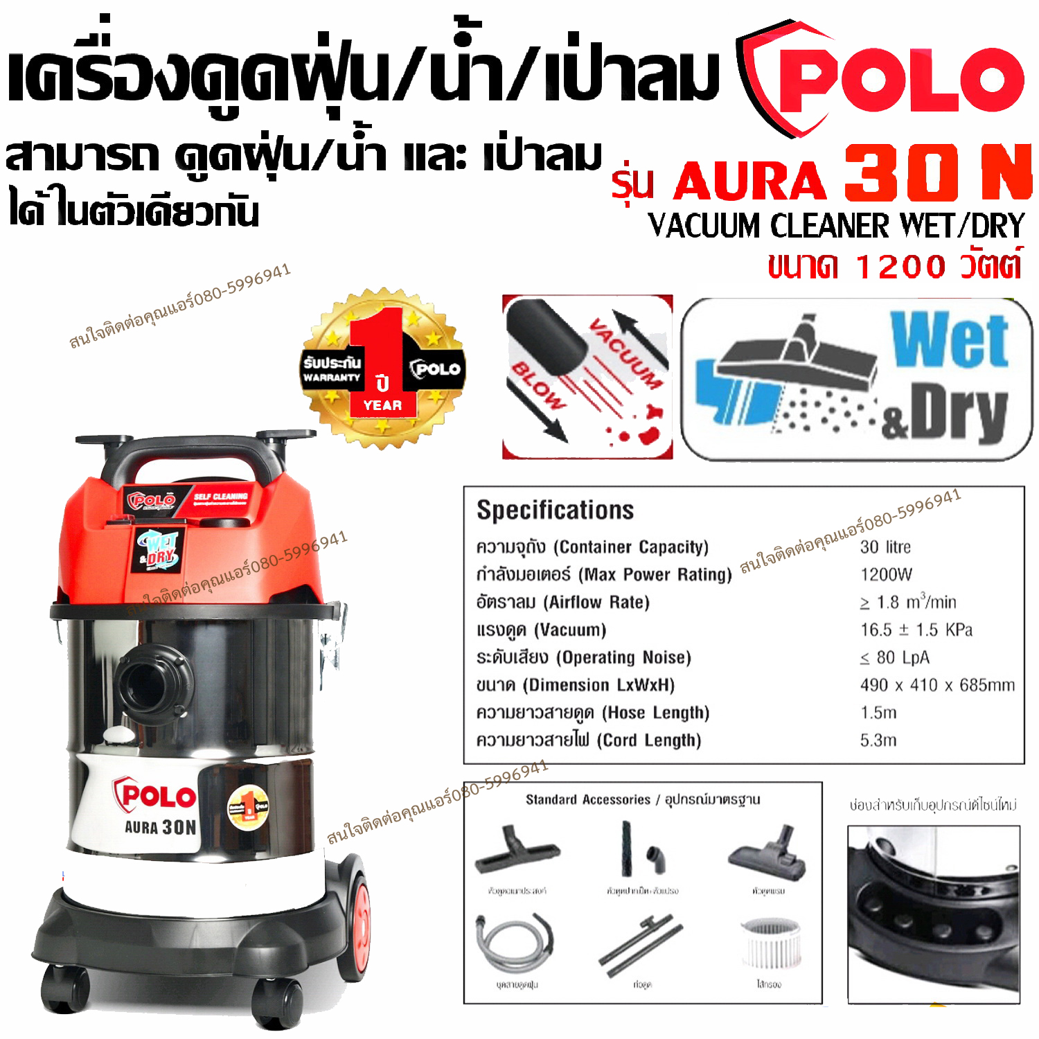 AURA-30N เครื่องดูดฝุ่น-ดูดน้ำ POLO และเป่าลม 1200 W. ถังสแตนเลส จุ 30 ลิตร