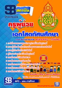 แนวข้อสอบเอกโสตทัศนศึกษา สพฐ