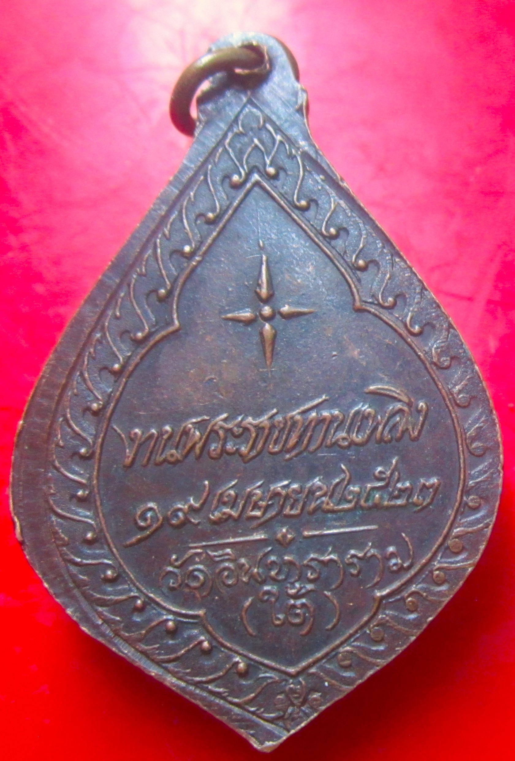 เหรียญพระวิเชียรมุนี(พัน) วัดอินทาราม กรุงธน กรุงเทพ ปี2523