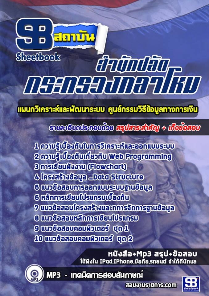 แนวข้อสอบแผนกวิเคราะห์และพัฒนาระบบ ศูนย์กรรมวิธีข้อมูลทางการเงิน