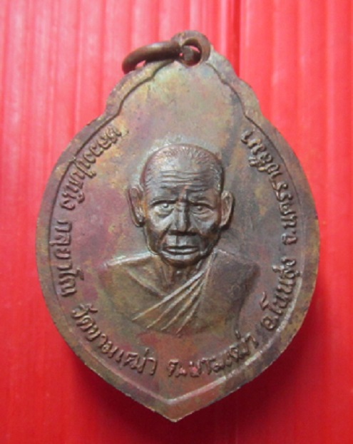 เหรียญ2หน้า หลวงปู่รอด พรหมศรรอด 2499 หลังหลวงปู่หนิง วัดขามเฒ่า อ.โนนสูง จ.นครราชสีมา ราคาพร้อมส่งด่วน