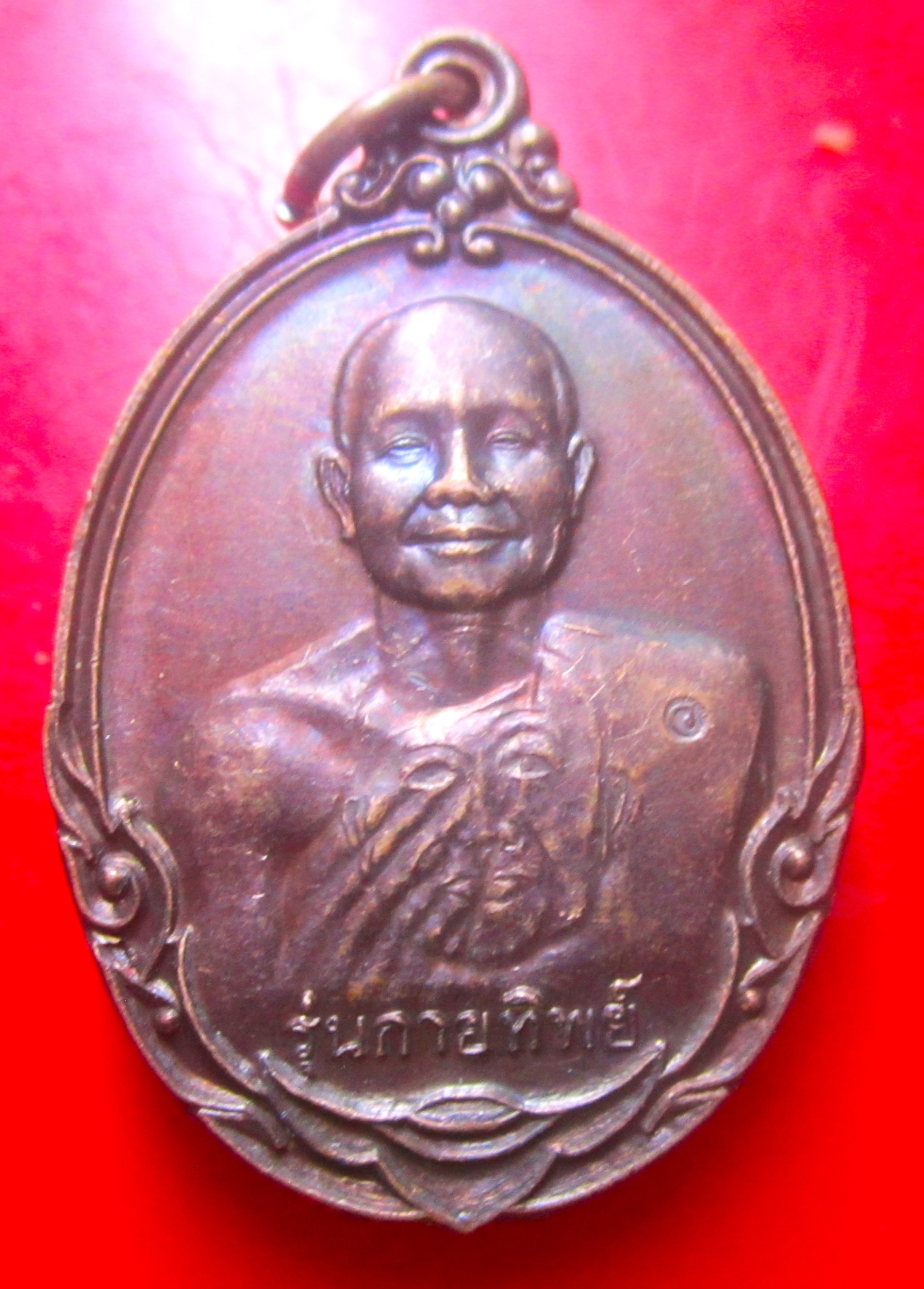 เหรียญกายทิทย์ หลวงปู่แหวน ทยาลุโล วัดป่าหนองนกกด จ.สกลนคร ปี2557