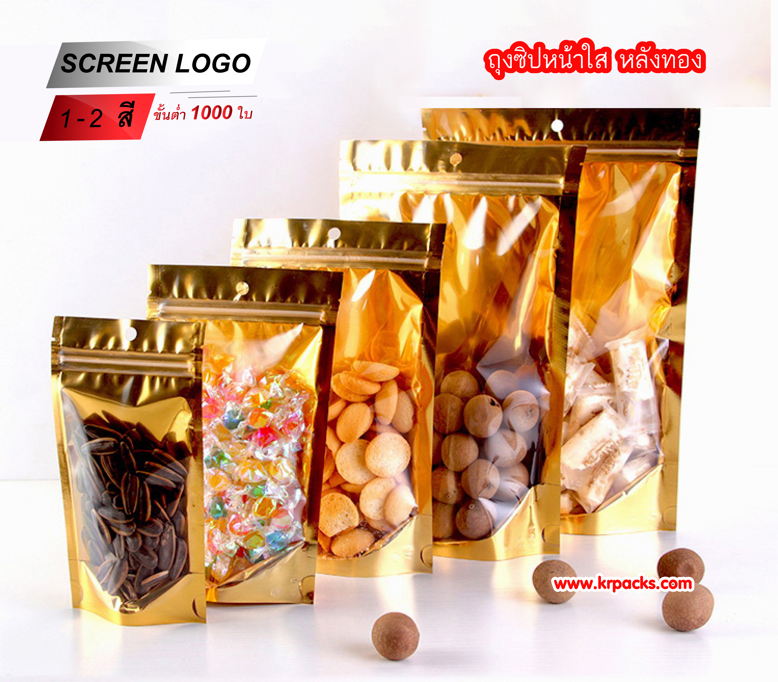 ถุงซิปก้นตั้ง หน้าใส หลังทอง