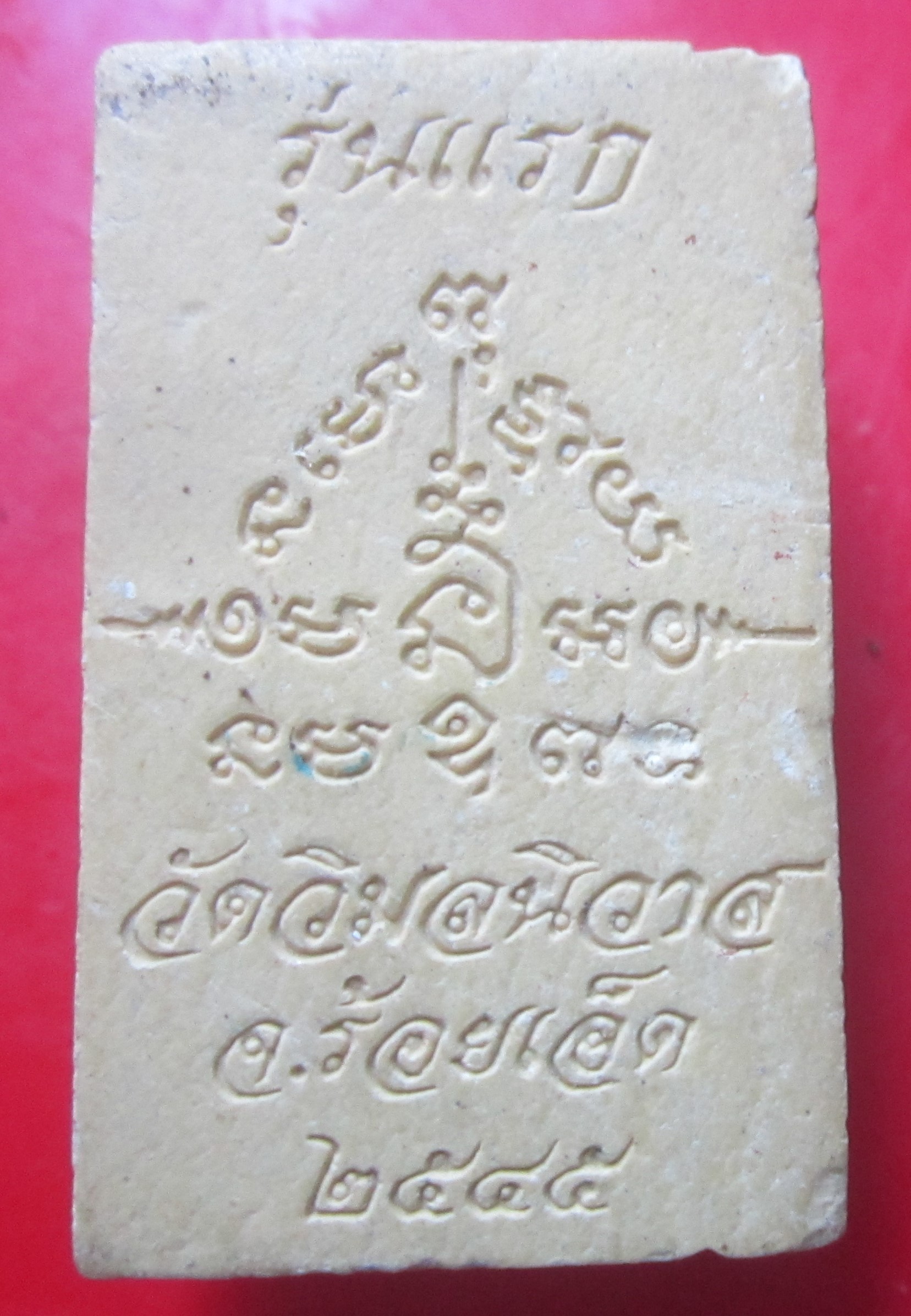 พระสมเด็จคู่บารมีรุ่นแรก วัดวิมลนิวาส จ.ร้อยเอ็ด ปี2545