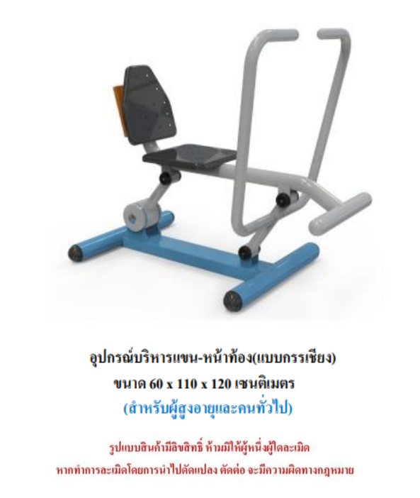 เครื่องออกกำลังกายกลางแจ้ง ชุดบริหารแขน-หน้าท้อง แบบกรรเชียง สำหรับผู้สูงอายุและบุคคลทั่วไป เครื่องออกกําลังกายกลางแจ้งเทศบาล, เครื่องออกกําลังกายสาธารณะ ,ราคาโรงงาน