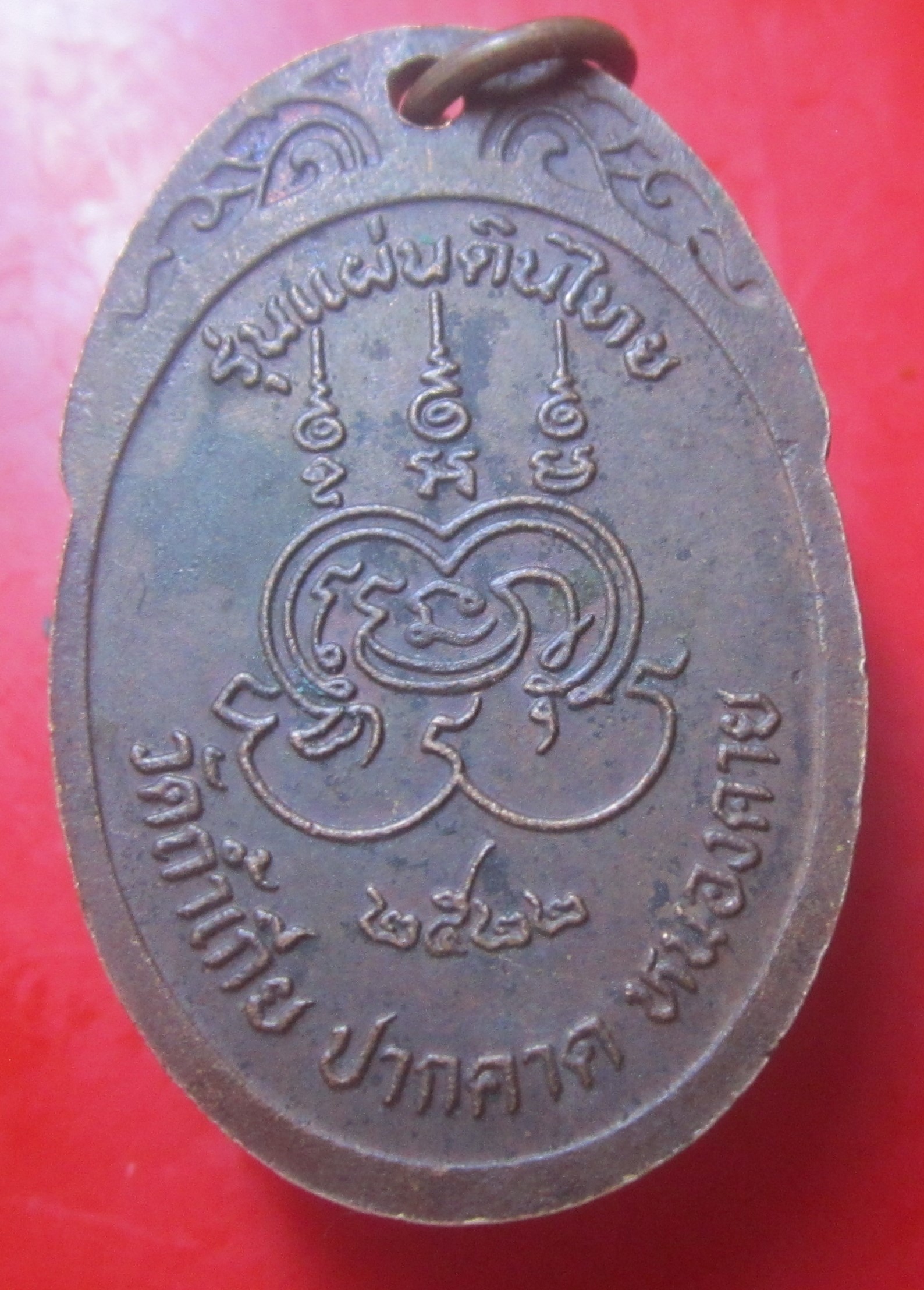 เหรียญรุ่นแผ่นดินไทย หลวงพ่อด่อน อินทสาโร วัดถ้ำเกีย จ. หนองคาย ปี2522 เหรียญที่3