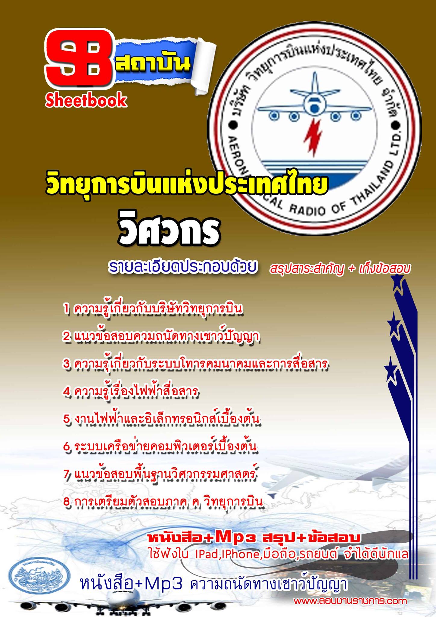 แนวข้อสอบวิศวกร(รหัสตำแหน่งที่ 01)