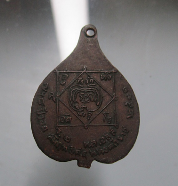 เหรียญรูปใบโพธิ์ หลวงพ่อโสธร หลัง สัมฤทธิ ร.2 พล.อสส ปี2511 ไม่ทราบที่สร้าง
