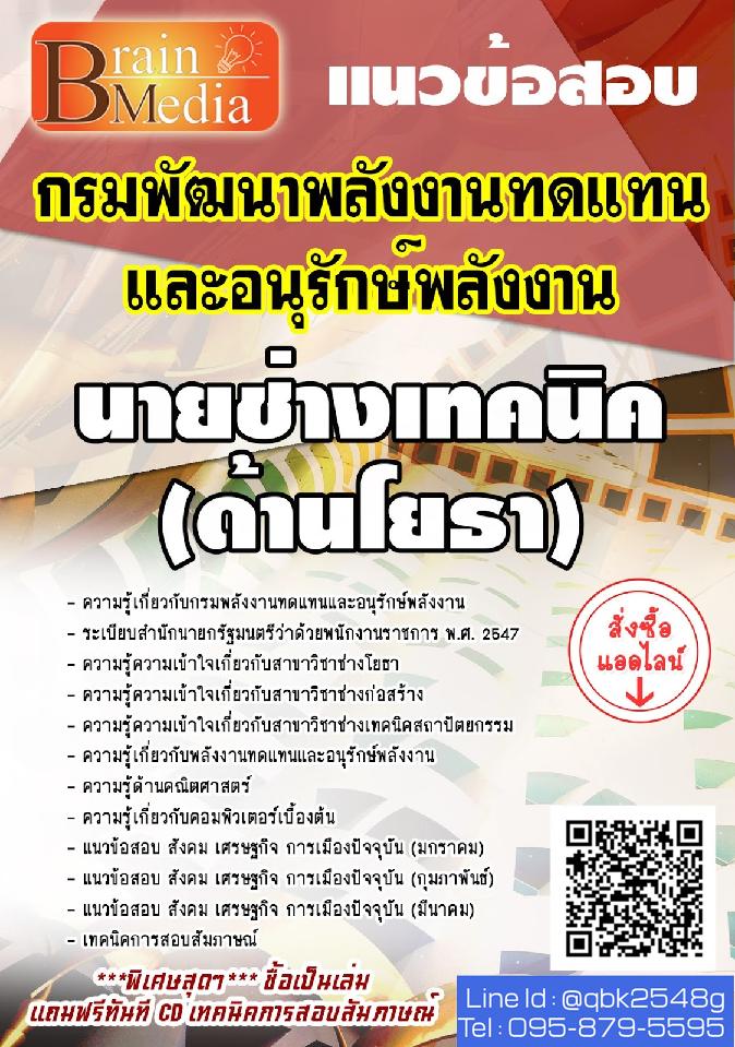 สรุปแนวข้อสอบ นายช่างเทคนิค(ด้านโยธา) กรมพัฒนาพลังงานทดแทนและอนุรักษ์พลังงาน พร้อมเฉลย
