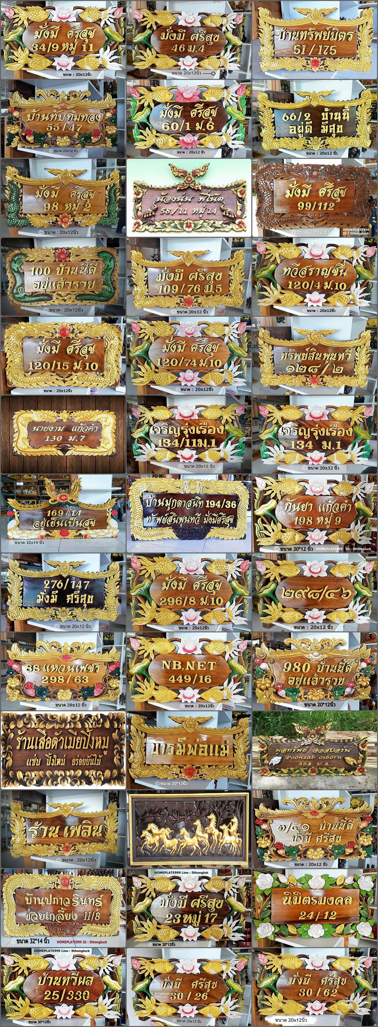 รวมผลงานป้ายบ้านเลขที่ไม้แกะสลักของ woodhomesigns