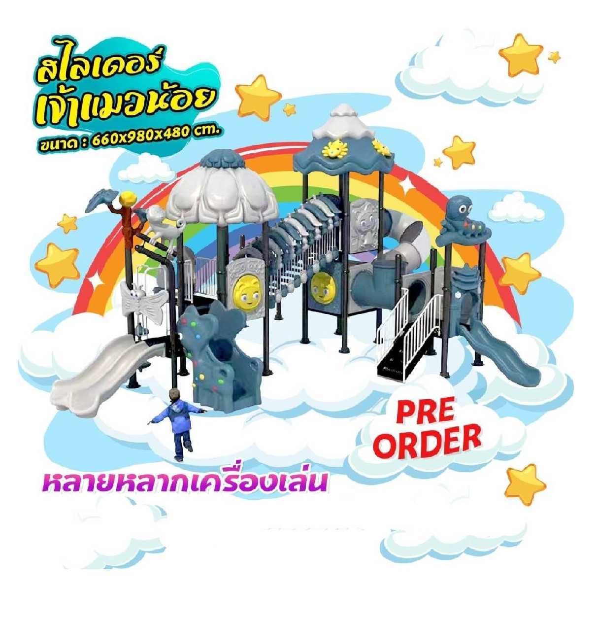 เครื่องเล่นสนาม กลางแจ้ง ชุดสไลเดอร์วนบ้านเจ้าแมวน้อย ,สไลเดอร์, สวนสนุก,กระดานลื่น, ของเล่น,ครุภัณฑ์สนามเด็กเล่น, สพฐ,โครงการโรงเรียนประชารัฐ เทศบาล ศูนย์พัฒนาเด็กเล็ก PRE-ORDER