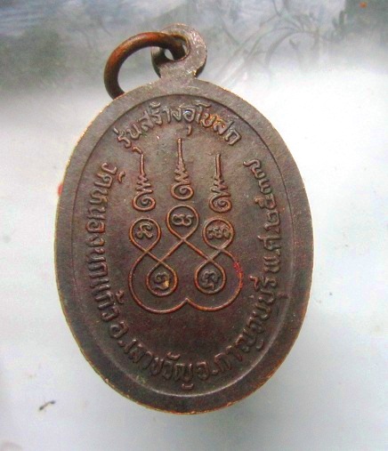 เหรียญหลวงพ่อทองดี วัดหนองนกแก้ว อ.เลาขวัญ จ.กาญจนบุรี ปี2537