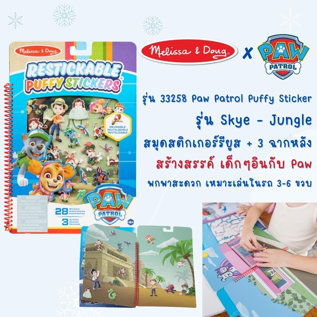 ชุดสติ๊กเกอร์นูน PAW Patrol ชุด A ของเล่นเสริมพัฒนาการเด็ก เสริมทักษะการเรียนรู้ สื่อการสอนอนุบาล พร้อมส่ง