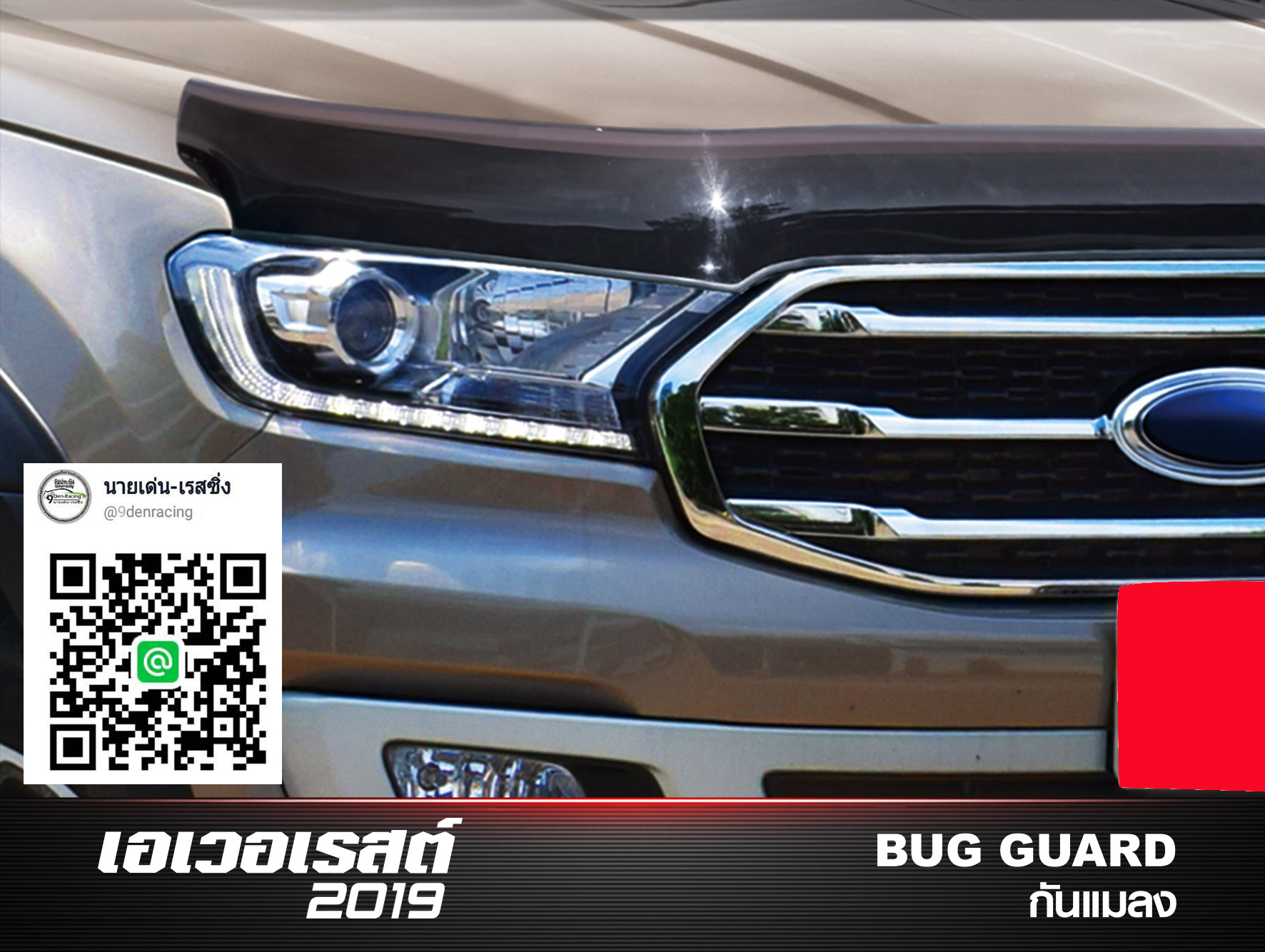 9Den&Rbs VS Ford Everest'18-ปัจจุบัน[แกร่งกว่านี้มีอีกมัั้ยชุดแต่งที่พร้อมจะแรงค์ไปกับคุณ]