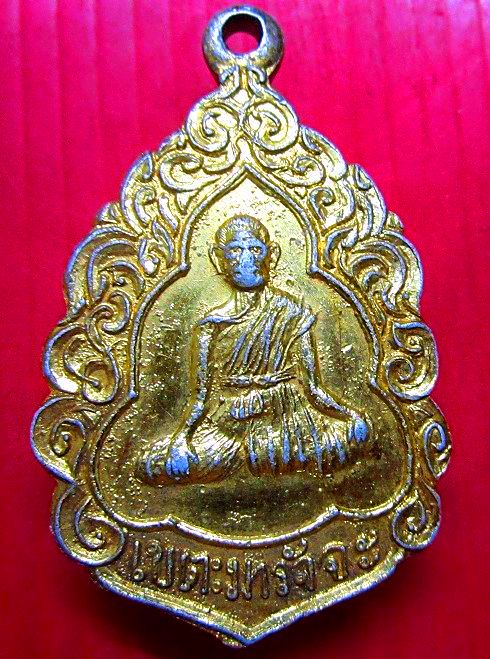 เหรียญขาปิ่นโต กะหลั่ยทอง มนุษย์เหนือโลก หลวงพ่อใหญ่ วัดถ้ำกระบอก จ.สระบุรี