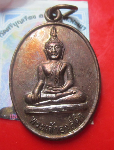 เหรียญพระเจ้าองค์ดำ วัดศรีบุญเรือง องแม่ใจ จ.พะเยา องค์ที่7