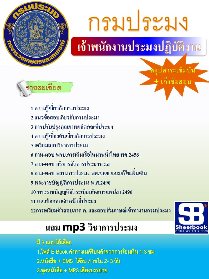 แนวข้อสอบ เจ้าพนักงานประมง กรมประมง