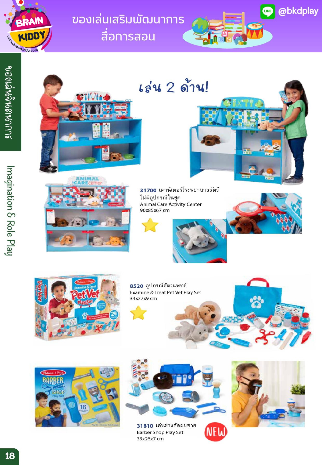 cattalog แคตตาล็อก ของเล่นเสริมทักษะ สินค้าแบรนด์ สื่อการสอน งานนำเข้า ของเล่นเสริมพัฒนาการ